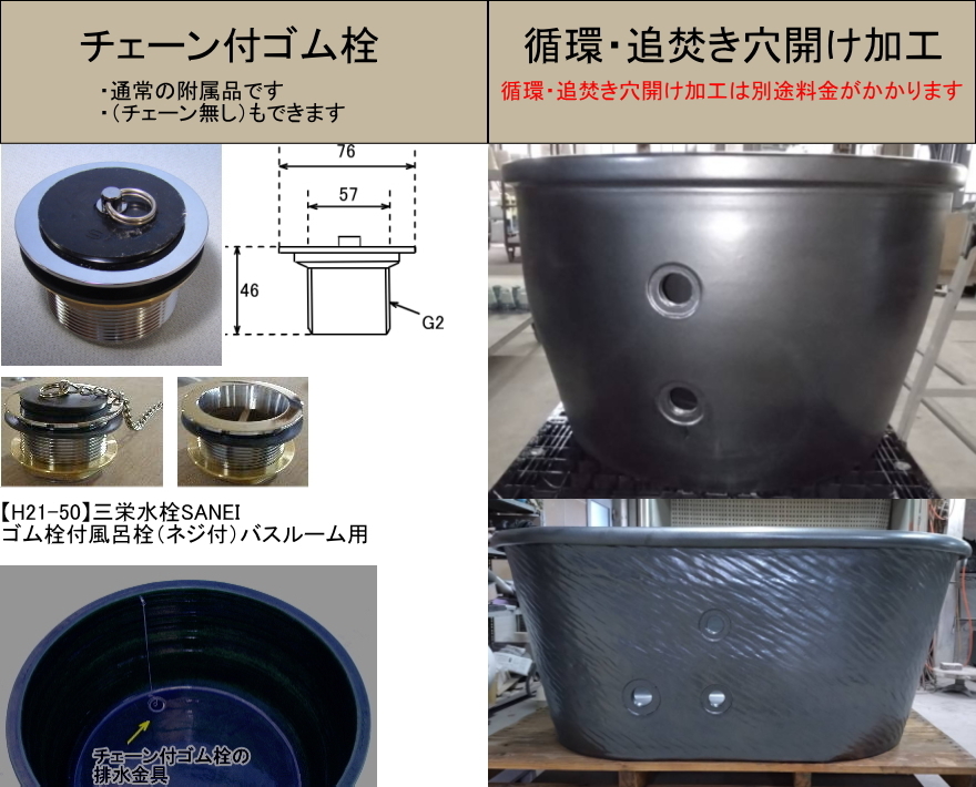 チェーン付ゴム栓　排水栓　穴開け加工　信楽焼　陶器　陶器風呂　風呂　ちっちゃな壱番星　販売 制作　製作　japanese bath　製造　窯元　激安　注文