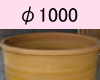 φ1000　ちっちゃな壱番星　信楽焼　陶器　陶器風呂　販売 japanese bath